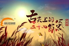 舌尖上的二十四节气——寒露篇