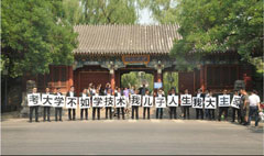 土豪踢馆北大?职业教育“火”势难压