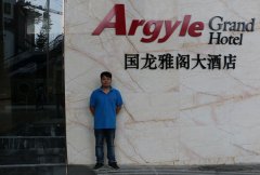 兴义国龙雅阁大酒店—吴龙