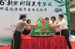 北京端午美食文化节云集近百种粽子