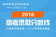 安顺市高考文理科状元：均来自安顺市一中