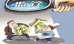 浙江食品药品“智慧监管” 1个中心7大平台