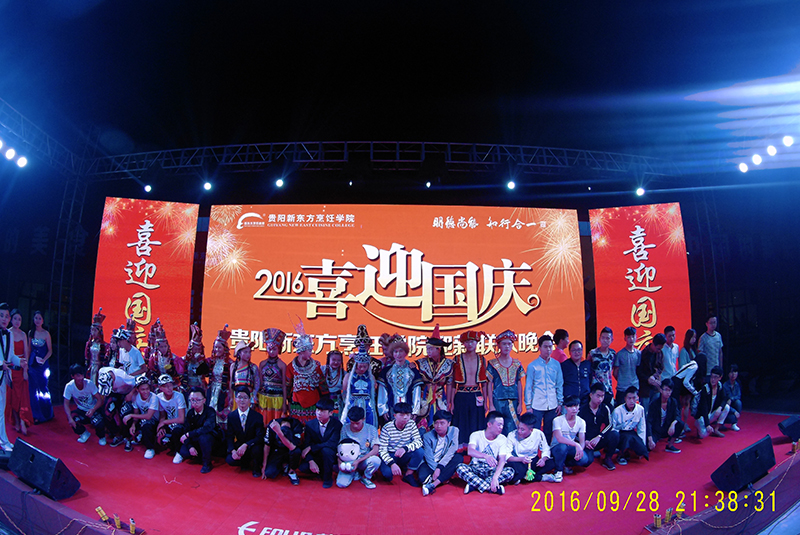 2016年国庆迎新联欢晚会