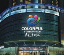 各地美食将入驻“多彩贵州城”