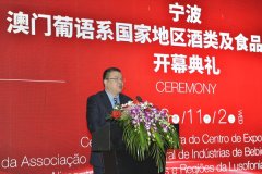 澳门葡语系国家和地区酒类及食品展示中心在宁波开馆