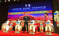 深圳举办第十届外交官烹饪大赛 30个国家外交官比拼中国厨艺