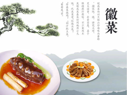 徽菜的特點和代表菜-貴陽新東方烹飪高級技工學校