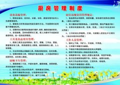 厨房设备管理制度