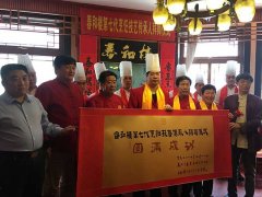 春和楼第六代烹饪技艺传人徐岗正式收徒