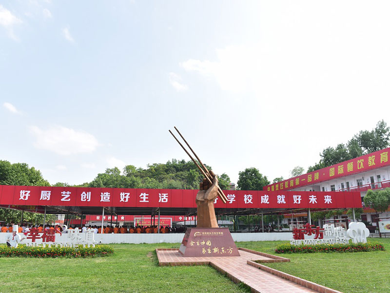 贵阳新东方烹饪学院—校园环境
