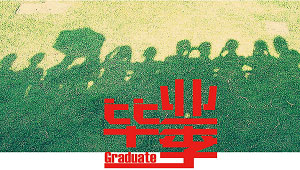 2天毕业拿证，他们是怎样做到的？