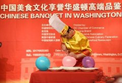 华盛顿中国城举办品鉴中国美食文化活动