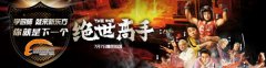 绝世高手上映：你拿到免费电影票了吗？