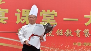 饕宴课堂——钱以斌大师走进贵阳新东方