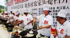 重庆市黔江农家女厨艺大赛
