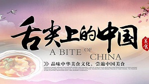 央视“舌尖3”大年初四开播