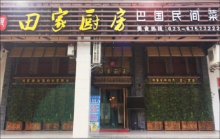 重庆韵琪餐饮文化有限公司