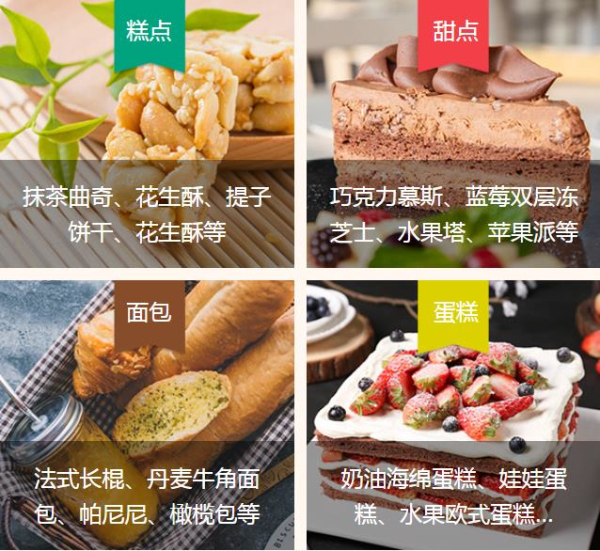 西点作品 西点作品