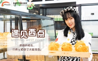 贵阳新东方-遇见西点