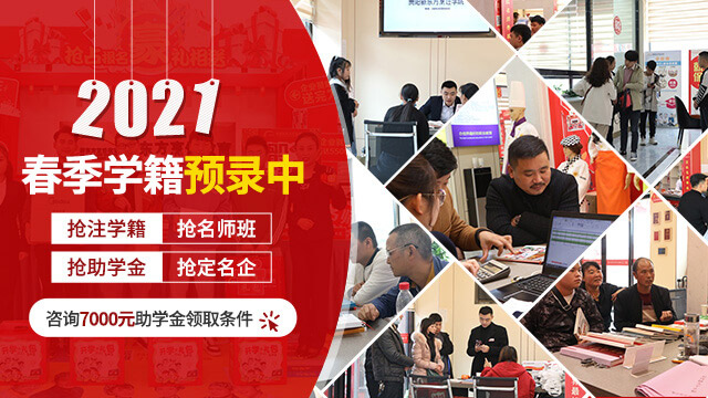 秋季名企定向班