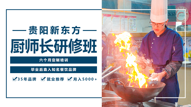 厨师长研修班