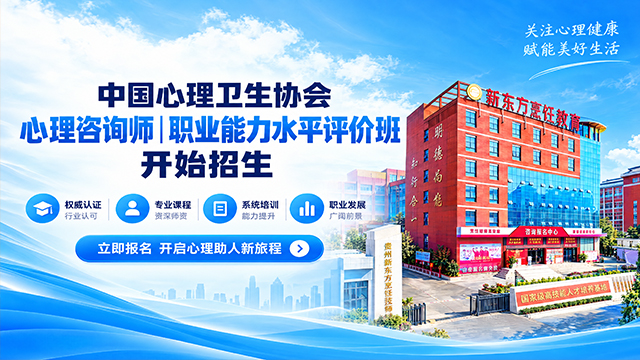 心理咨询师职业技能等级评定