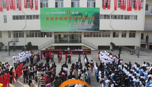 贵阳市旅游烹饪技能大赛