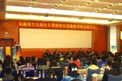 2010全国餐饮业厨政管理师资格培训隆重开班