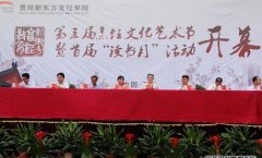 我院第五届烹饪文化艺术节暨首届“读书月”活动开幕