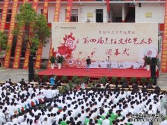 第四届烹饪文化艺术节胜利闭幕