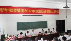 加强班主任业务培训打造优秀育人团队