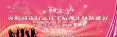 关于隆重举办“五一师生文艺晚会暨《美味学院》首映礼”的通知