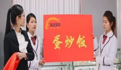 《美味学院》第一集：开学第一天