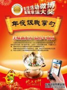 关于开展“温情年夜饭、美味新东方”微博有奖分享活动有通知