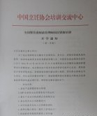 开学通知:全国餐饮业厨政管理师岗位资格培训