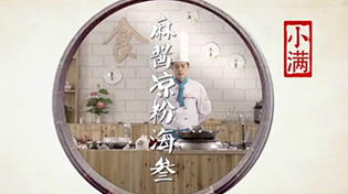 舌尖上的24节气小满