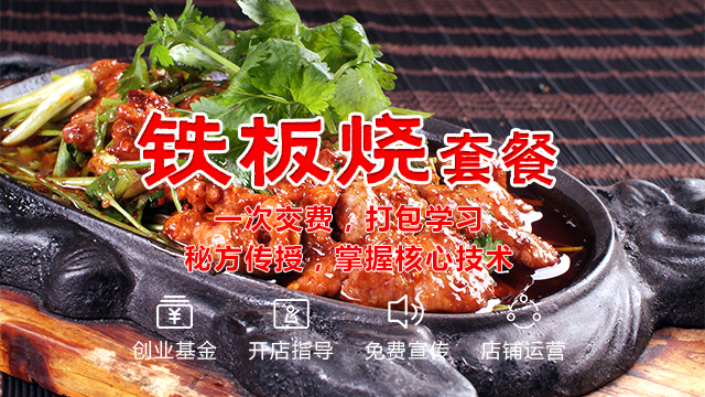 铁板烧系列套餐
