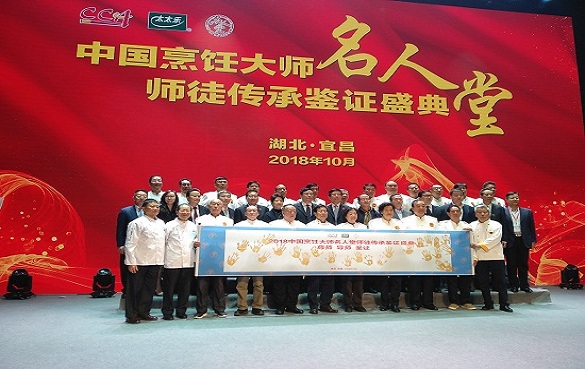 第28届“中国厨师节”活动在湖北宜昌市召开