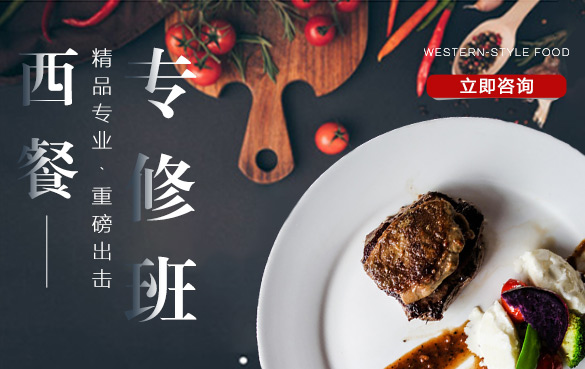 西餐专修班